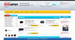 Desktop Screenshot of dvd-optics.ru